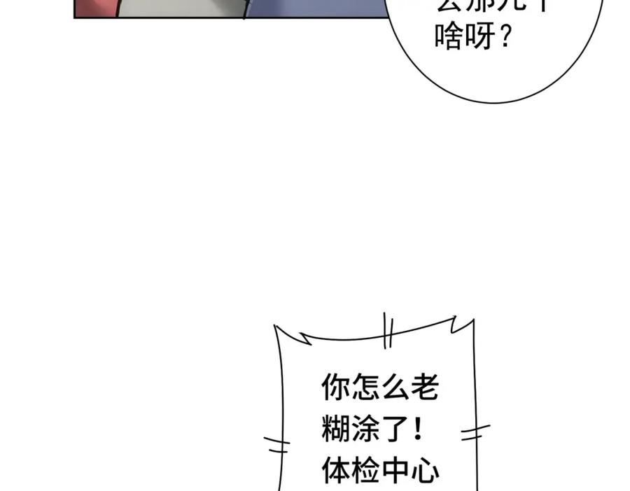 我能看到成功率 第271话 体检去 第131页