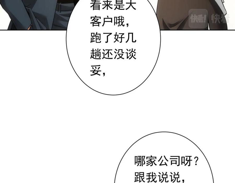 我能看到成功率 第271话 体检去 第82页