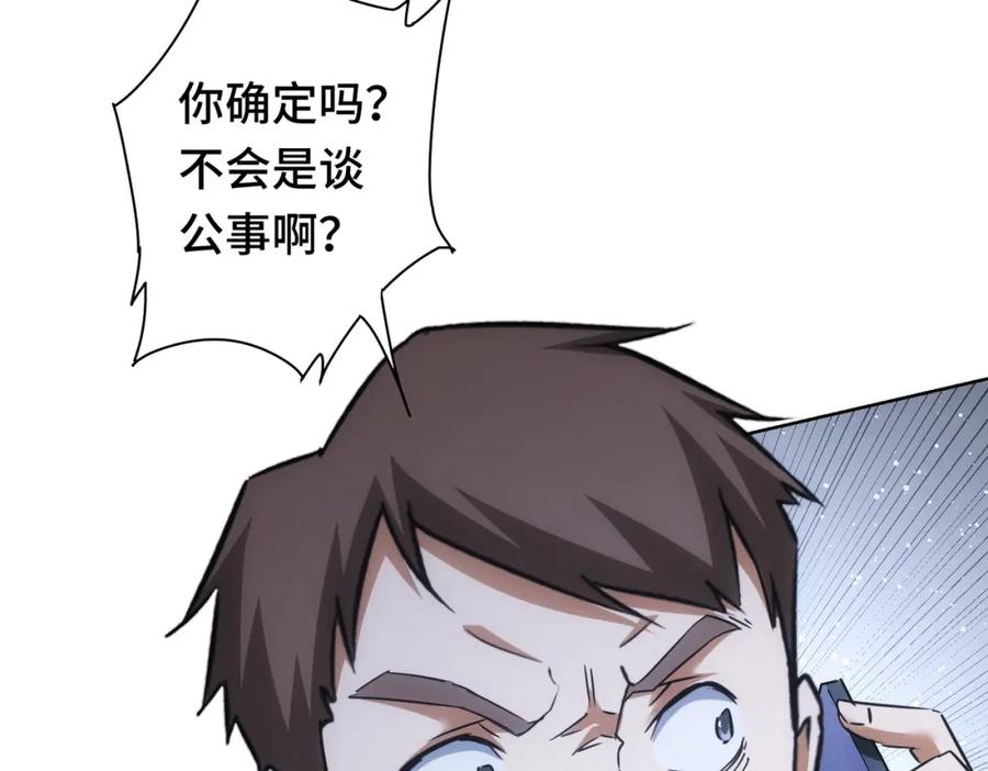 我能看到成功率 第271话 体检去 第126页
