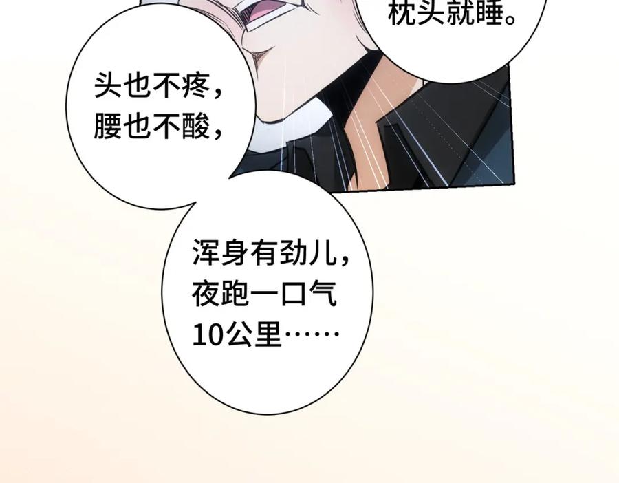 我能看到成功率 第271话 体检去 第94页