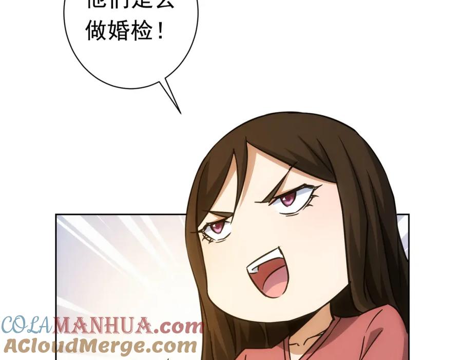 我能看到成功率 第272话 又催 第17页