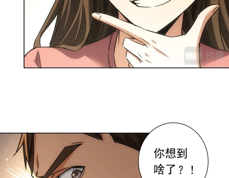 我能看到成功率 第272话 又催 第15页