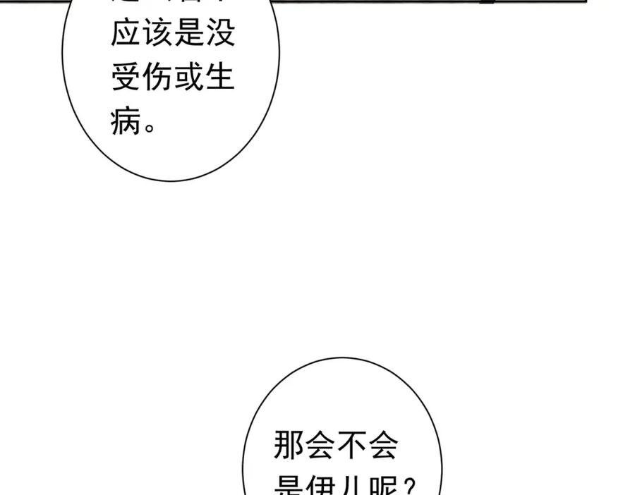 我能看到成功率 第272话 又催 第8页