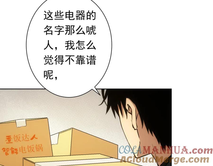我能看到成功率 第272话 又催 第29页