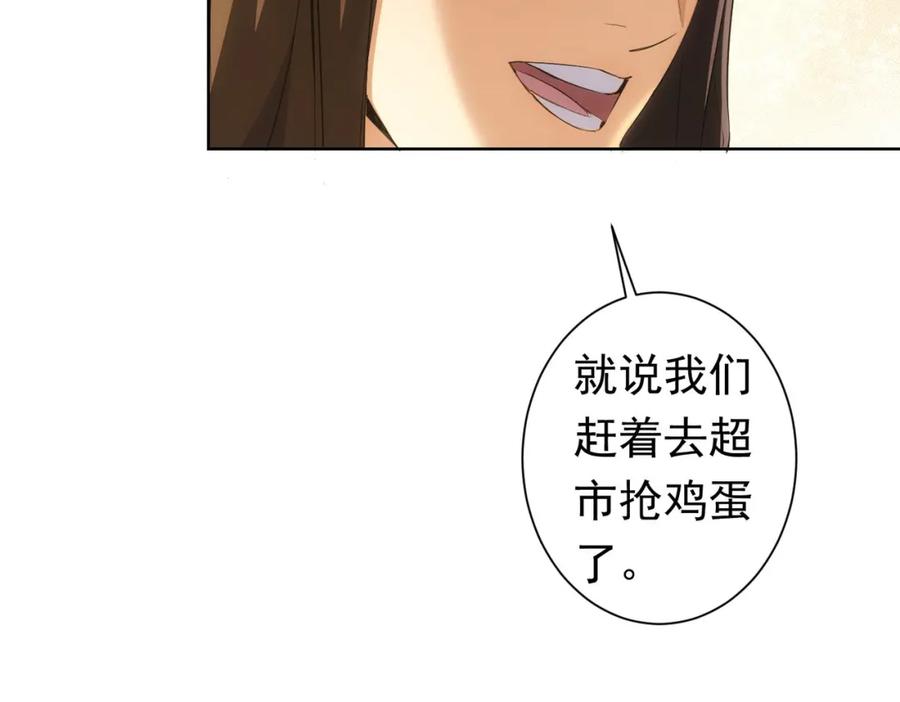 我能看到成功率 第272话 又催 第114页