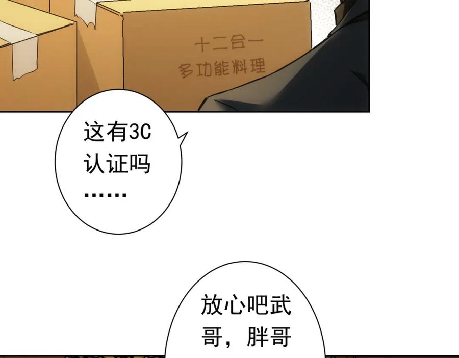 我能看到成功率 第272话 又催 第30页