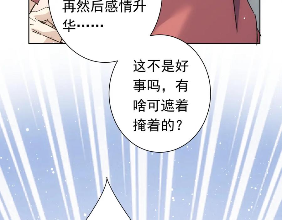 我能看到成功率 第272话 又催 第94页