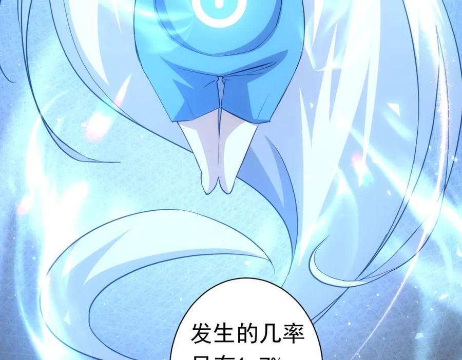 我能看到成功率 第272话 又催 第132页