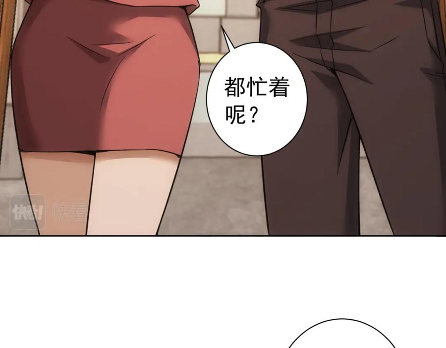 我能看到成功率 第272话 又催 第59页