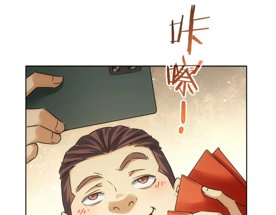 我能看到成功率 第272话 又催 第38页