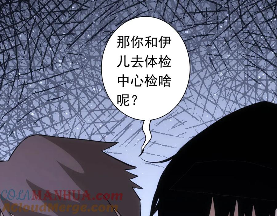 我能看到成功率 第272话 又催 第89页