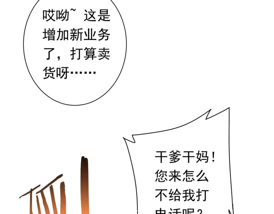 我能看到成功率 第272话 又催 第64页