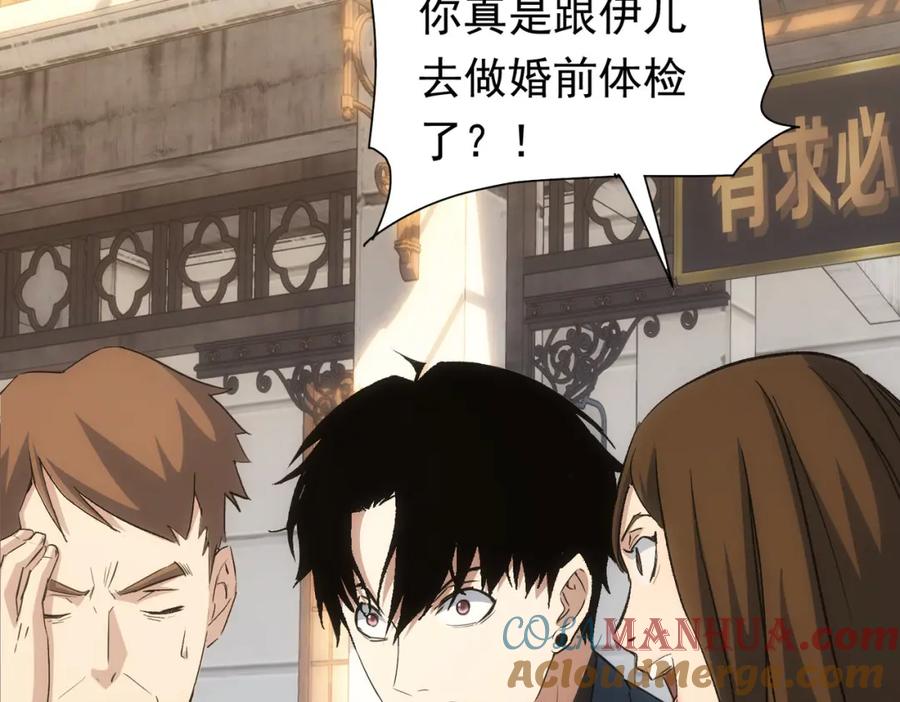 我能看到成功率 第272话 又催 第85页
