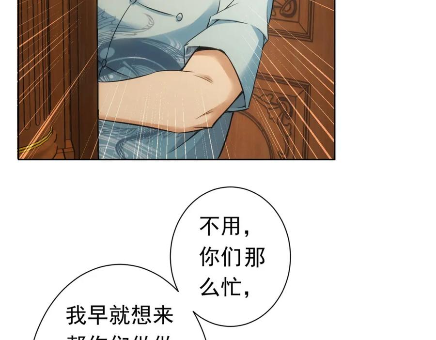 我能看到成功率 第272话 又催 第66页