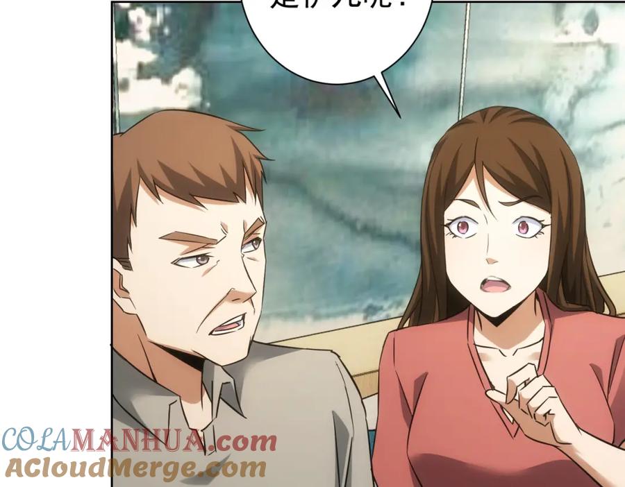 我能看到成功率 第272话 又催 第9页