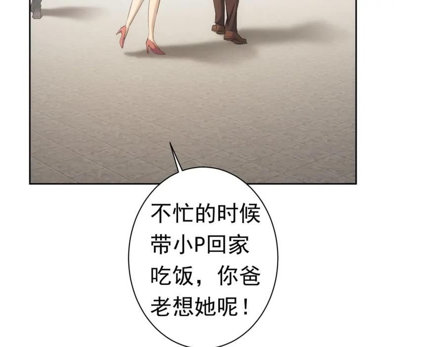 我能看到成功率 第272话 又催 第116页