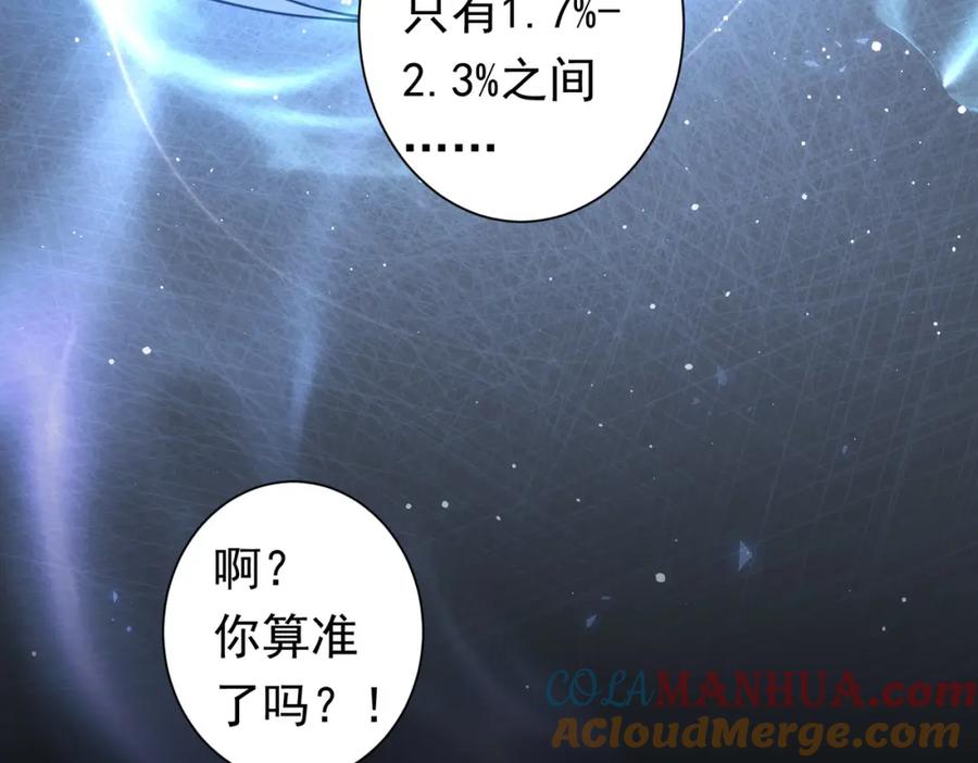 我能看到成功率 第272话 又催 第133页