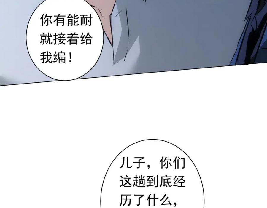 我能看到成功率 第272话 又催 第91页
