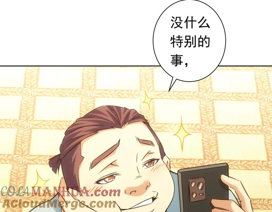 我能看到成功率 第272话 又催 第45页