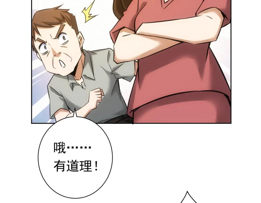 我能看到成功率 第272话 又催 第18页