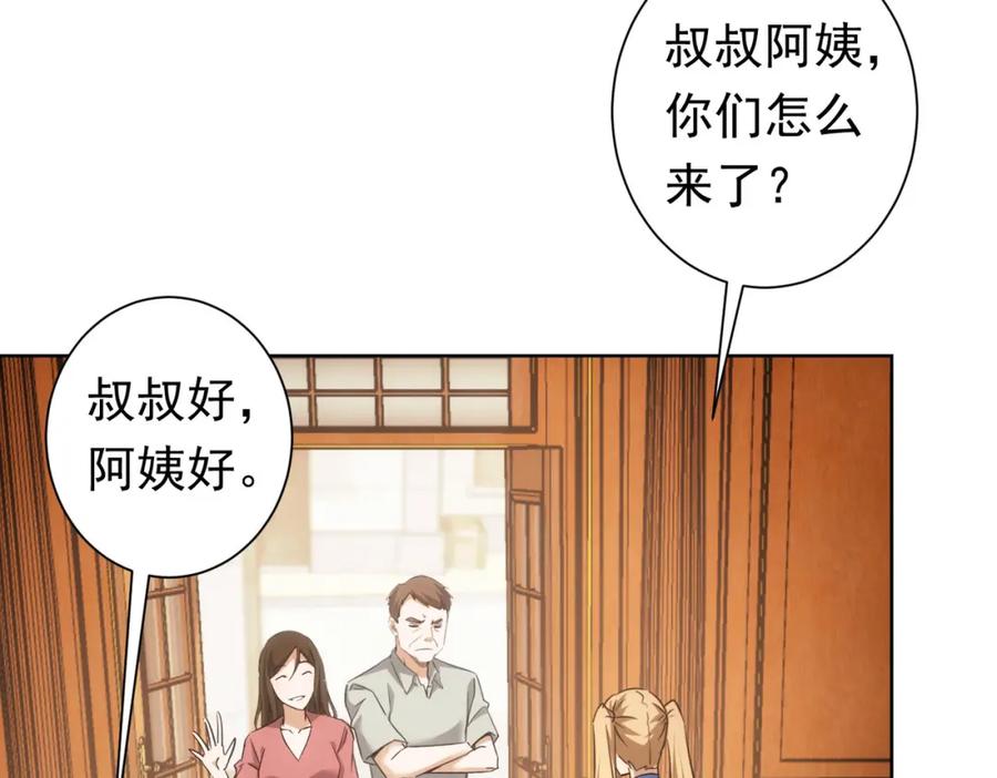 我能看到成功率 第272话 又催 第60页