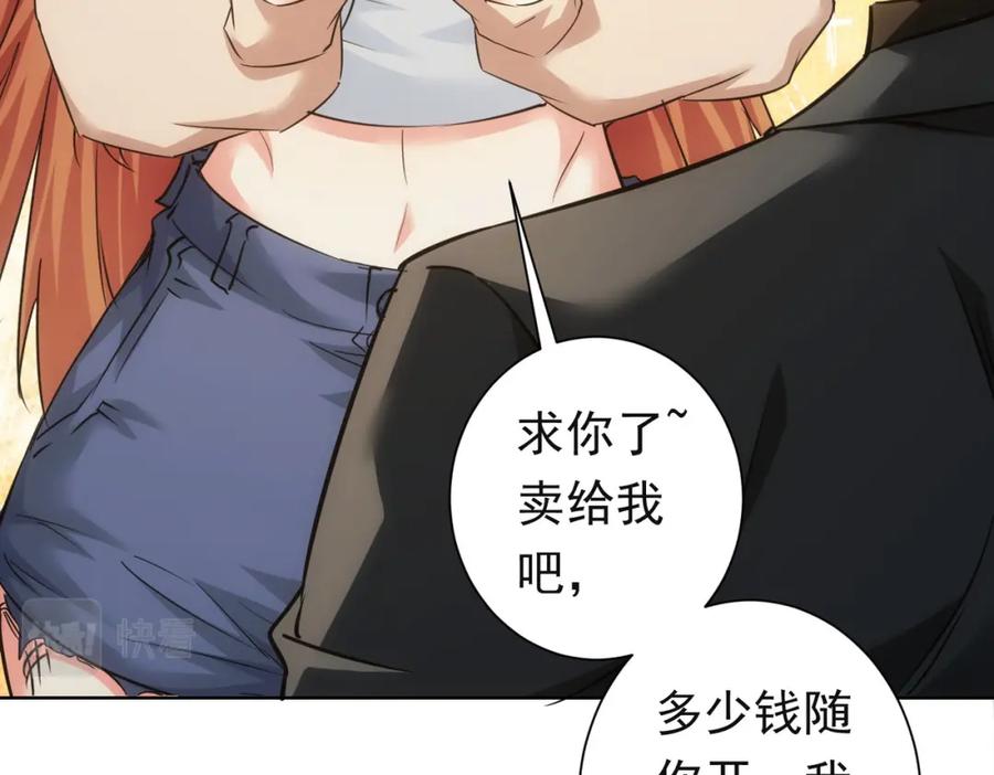 我能看到成功率 第273话 否极泰来 第118页