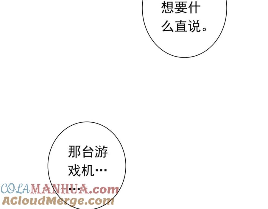 我能看到成功率 第273话 否极泰来 第113页