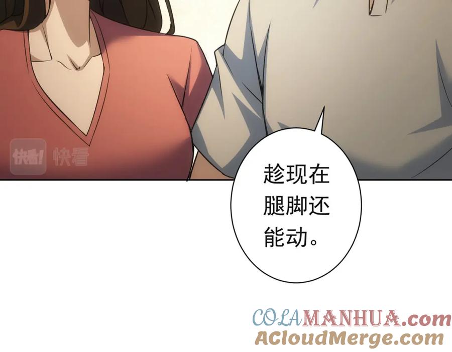 我能看到成功率 第273话 否极泰来 第13页