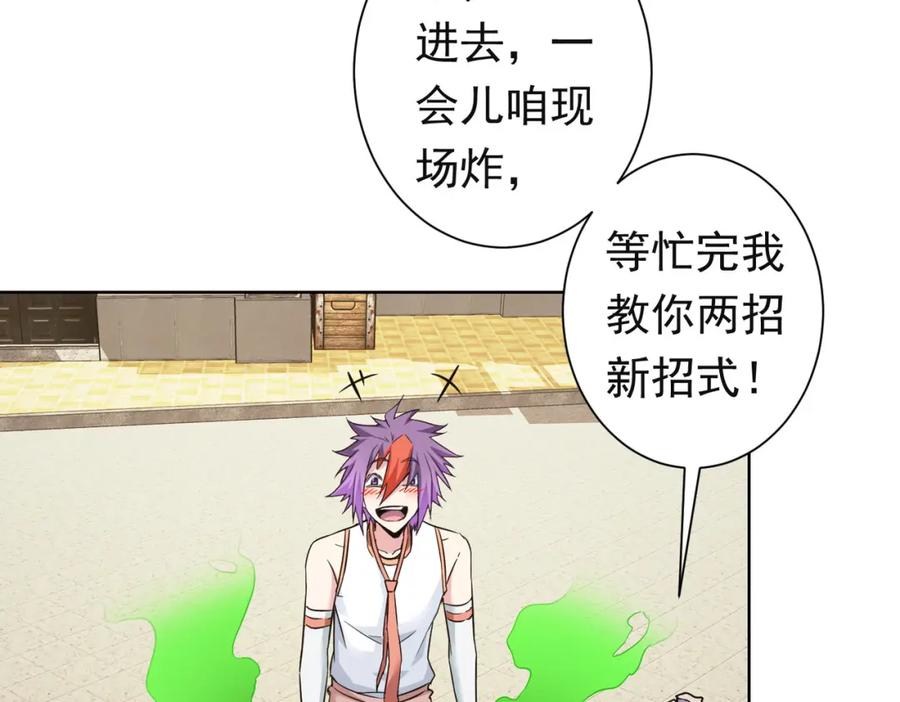 我能看到成功率 第273话 否极泰来 第86页