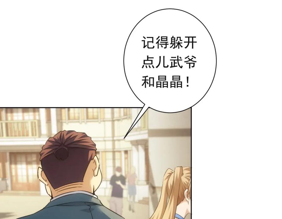 我能看到成功率 第273话 否极泰来 第71页