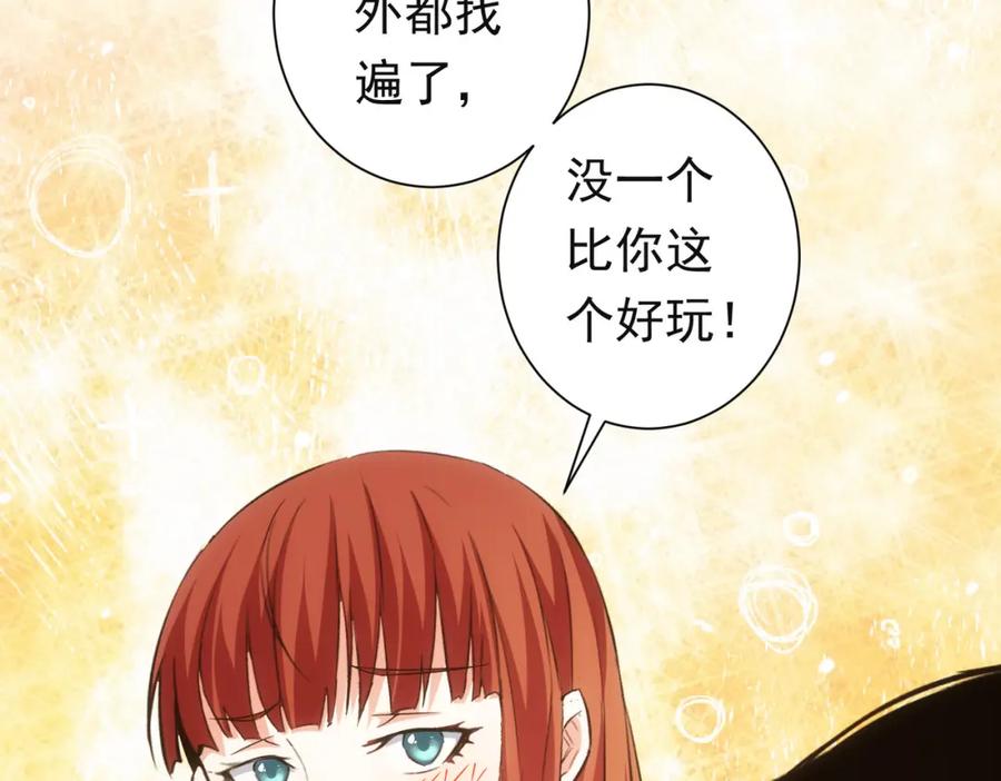 我能看到成功率 第273话 否极泰来 第116页