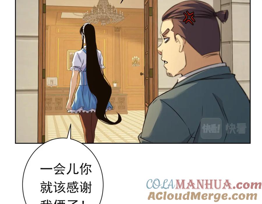 我能看到成功率 第273话 否极泰来 第93页