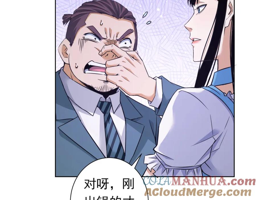 我能看到成功率 第273话 否极泰来 第89页