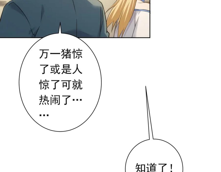 我能看到成功率 第273话 否极泰来 第72页