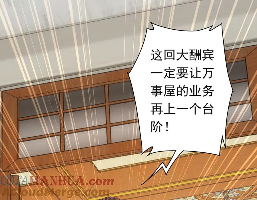 我能看到成功率 第273话 否极泰来 第65页