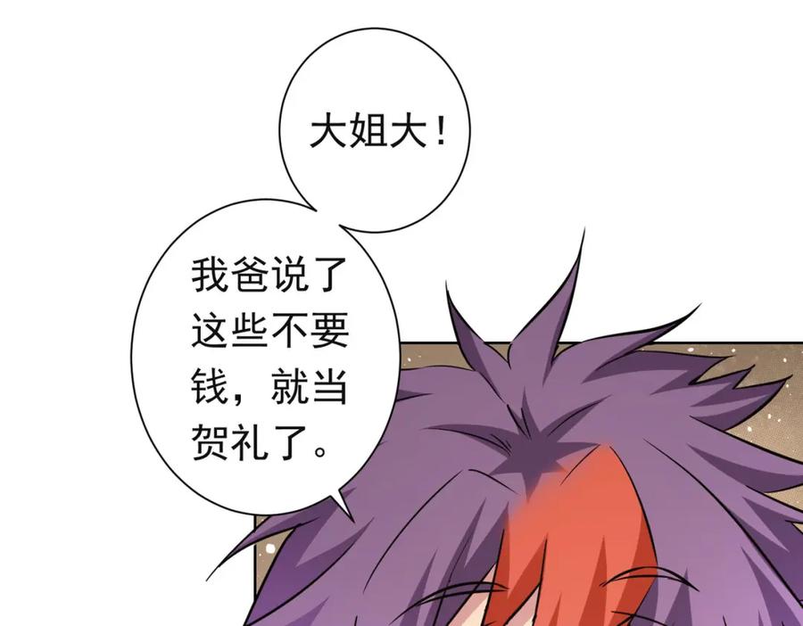 我能看到成功率 第273话 否极泰来 第84页