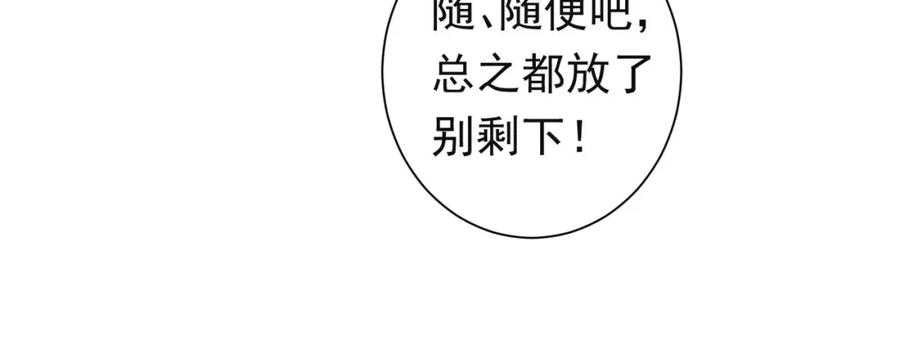 我能看到成功率 第273话 否极泰来 第51页