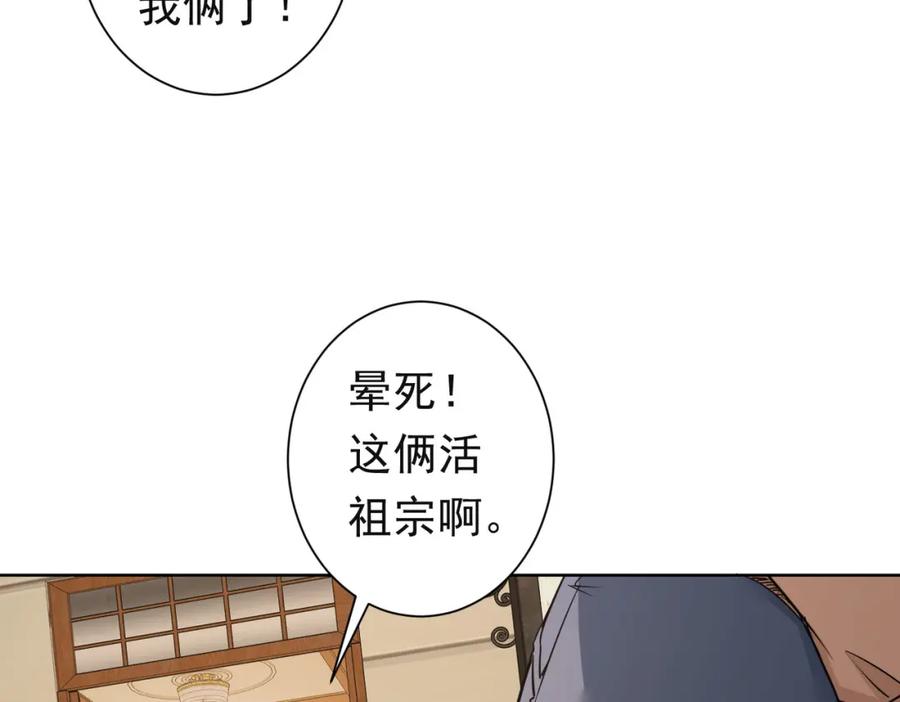我能看到成功率 第273话 否极泰来 第94页