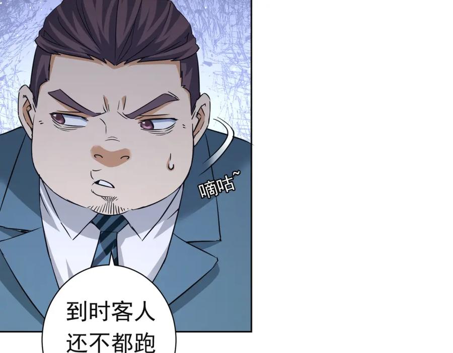 我能看到成功率 第273话 否极泰来 第91页