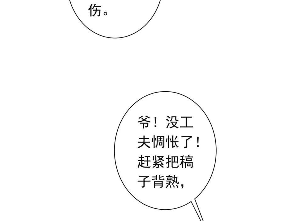 我能看到成功率 第273话 否极泰来 第54页