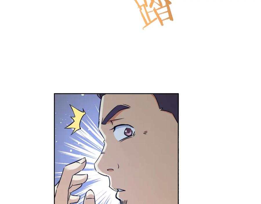 我能看到成功率 第273话 否极泰来 第96页