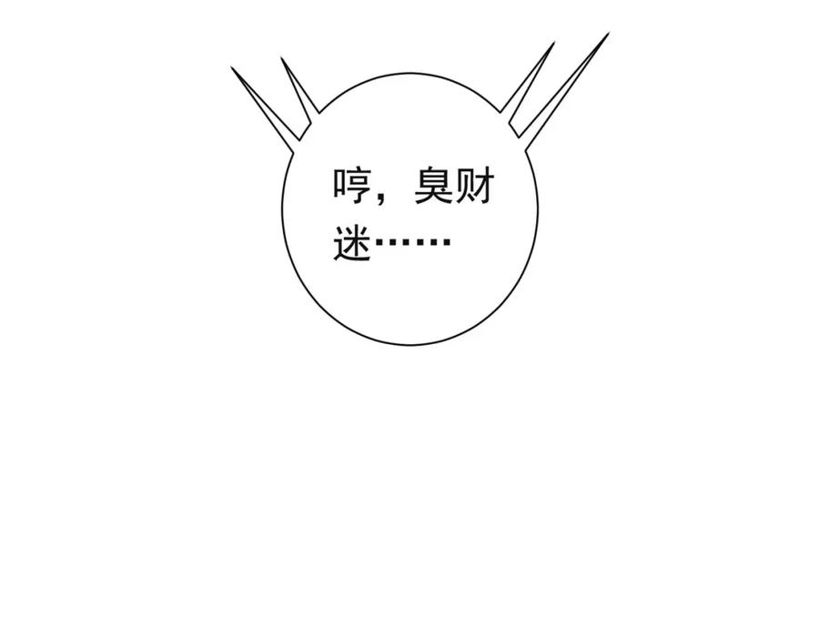 我能看到成功率 第273话 否极泰来 第135页