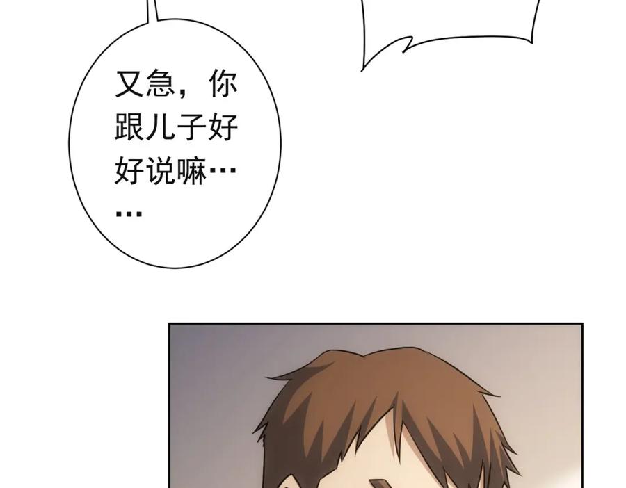 我能看到成功率 第273话 否极泰来 第16页