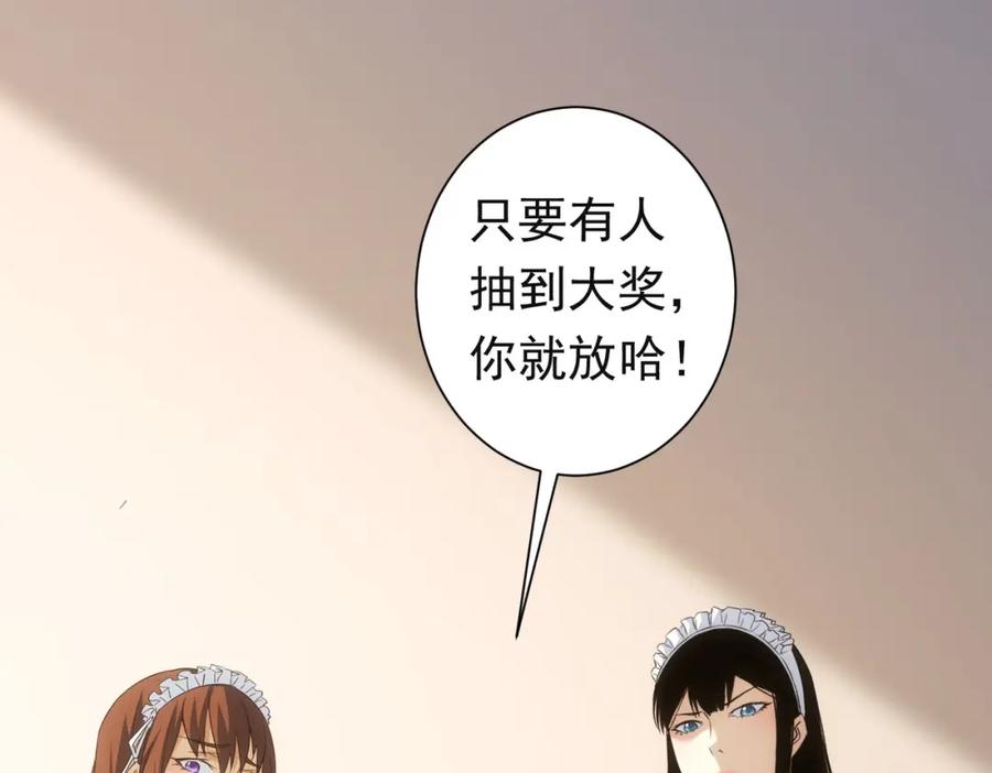 我能看到成功率 第273话 否极泰来 第44页