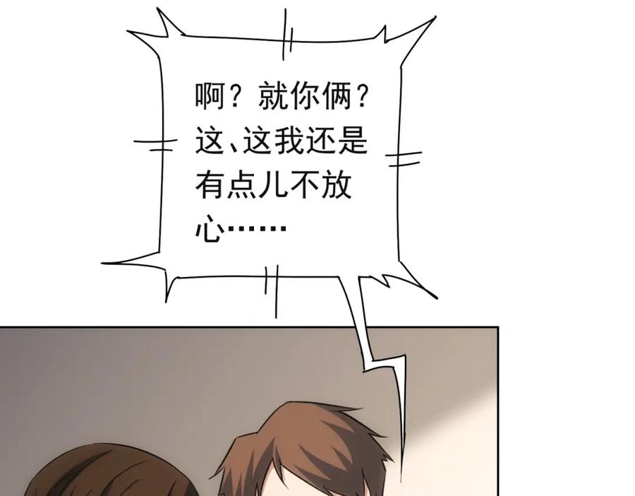 我能看到成功率 第273话 否极泰来 第14页