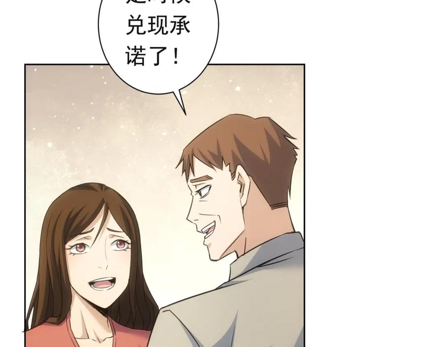 我能看到成功率 第273话 否极泰来 第31页