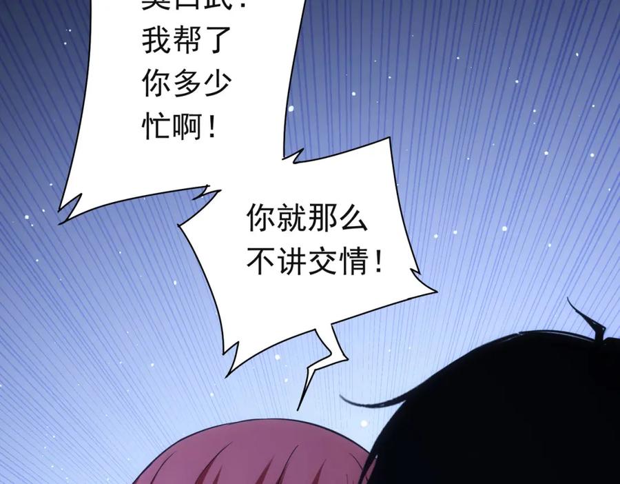 我能看到成功率 第273话 否极泰来 第123页