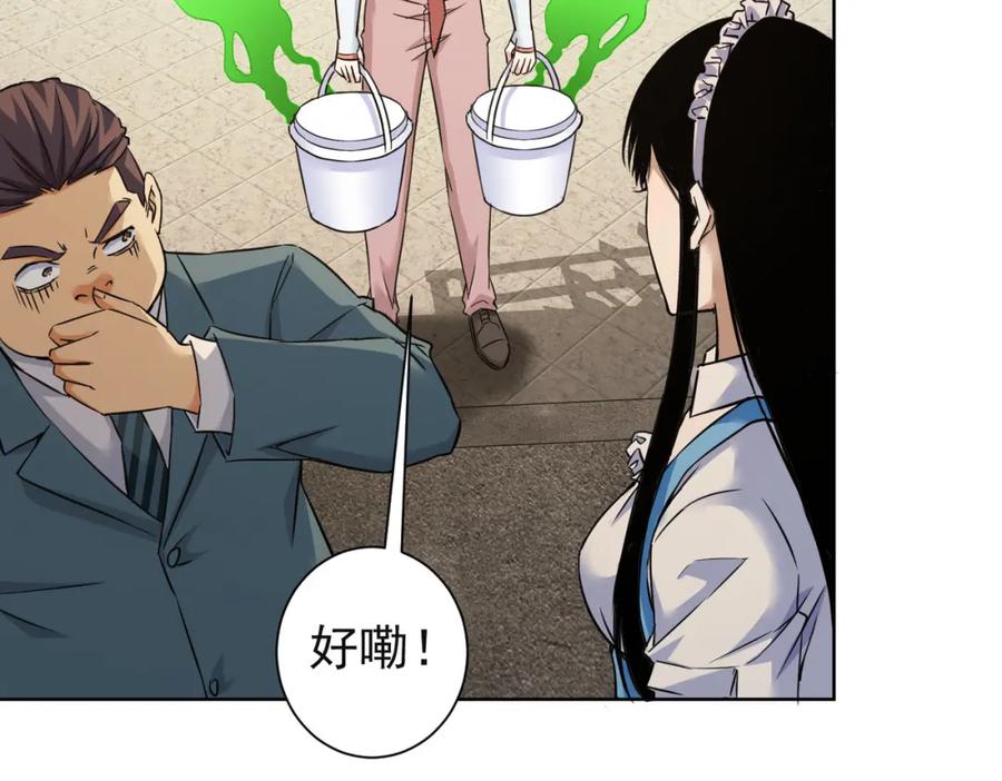 我能看到成功率 第273话 否极泰来 第87页