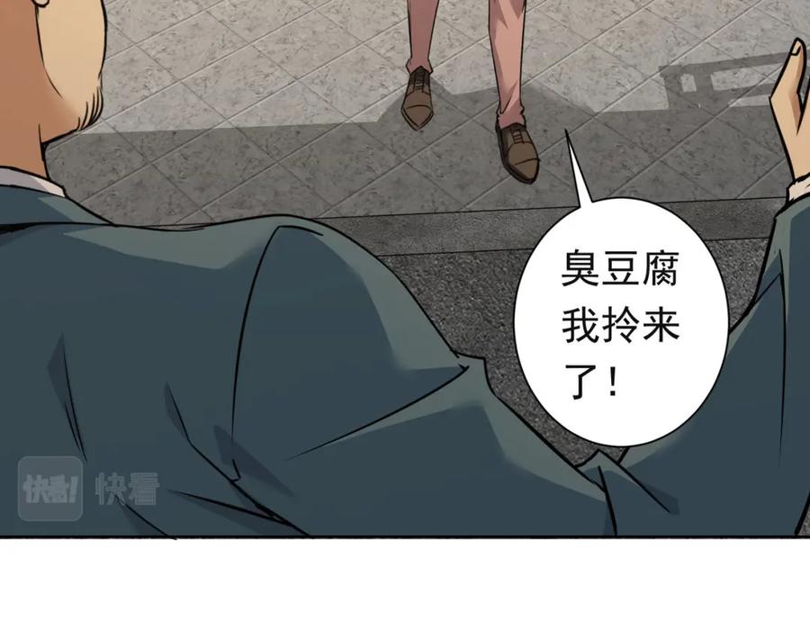 我能看到成功率 第273话 否极泰来 第78页
