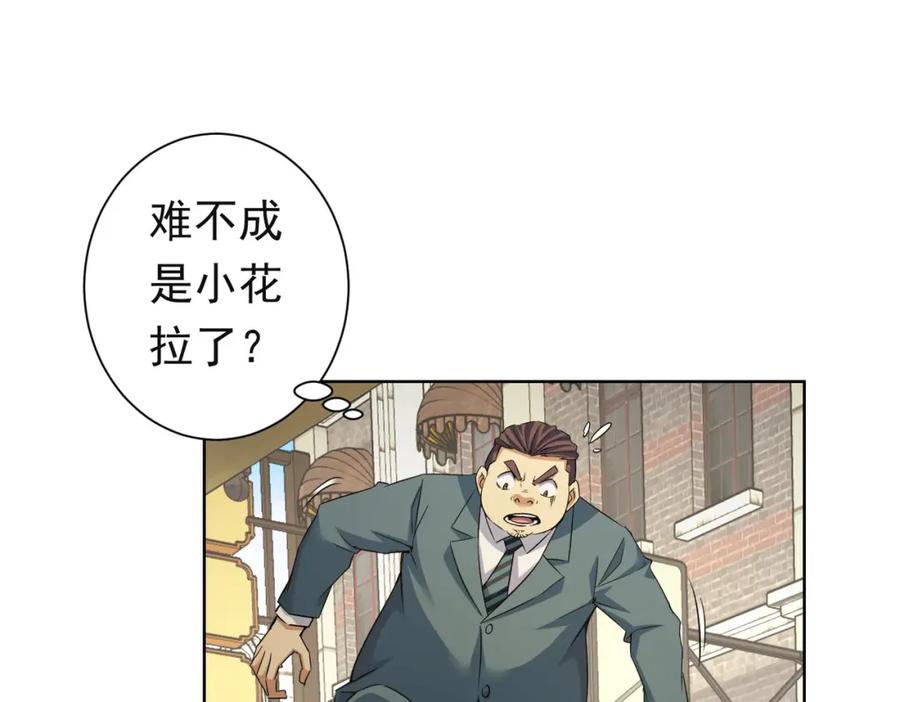 我能看到成功率 第273话 否极泰来 第75页